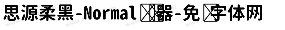 思源柔黑-Normal转换器字体转换