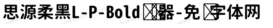 思源柔黑L-P-Bold转换器字体转换