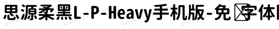 思源柔黑L-P-Heavy手机版字体转换