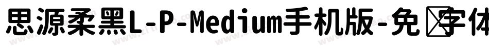 思源柔黑L-P-Medium手机版字体转换