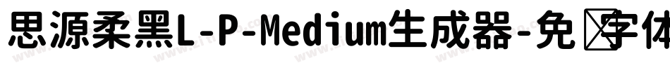 思源柔黑L-P-Medium生成器字体转换