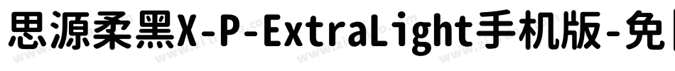思源柔黑X-P-ExtraLight手机版字体转换