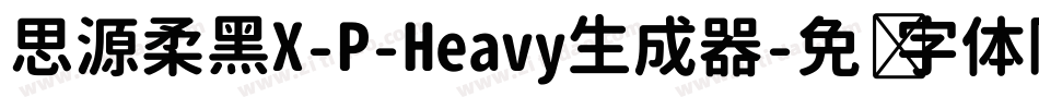 思源柔黑X-P-Heavy生成器字体转换