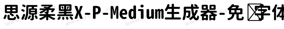 思源柔黑X-P-Medium生成器字体转换