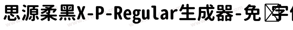 思源柔黑X-P-Regular生成器字体转换