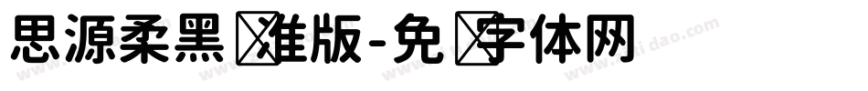 思源柔黑标准版字体转换