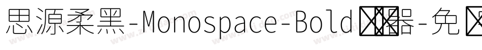 思源柔黑-Monospace-Bold转换器字体转换