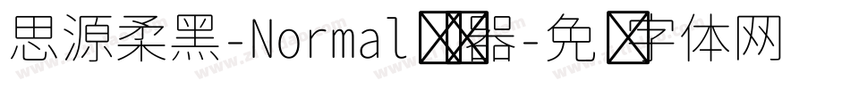 思源柔黑-Normal转换器字体转换