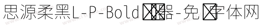 思源柔黑L-P-Bold转换器字体转换