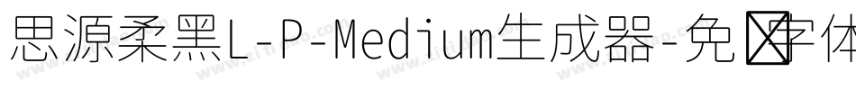 思源柔黑L-P-Medium生成器字体转换