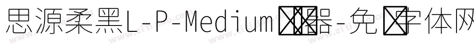思源柔黑L-P-Medium转换器字体转换