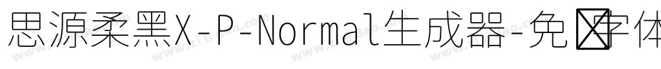 思源柔黑X-P-Normal生成器字体转换