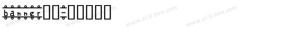 banner字体字体转换