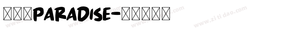 兮妞のParadise字体转换