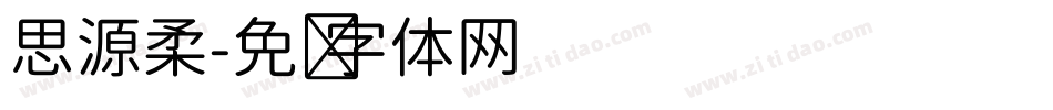 思源柔字体转换