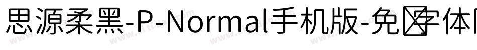 思源柔黑-P-Normal手机版字体转换