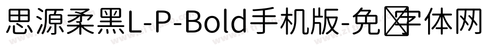 思源柔黑L-P-Bold手机版字体转换