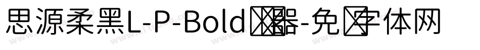 思源柔黑L-P-Bold转换器字体转换