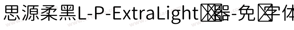 思源柔黑L-P-ExtraLight转换器字体转换