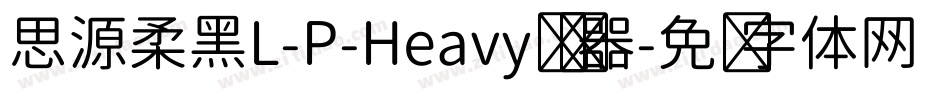 思源柔黑L-P-Heavy转换器字体转换