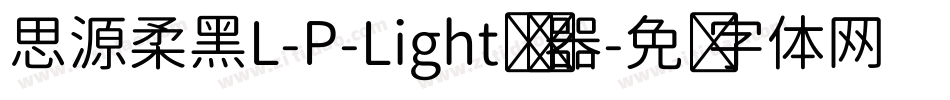 思源柔黑L-P-Light转换器字体转换