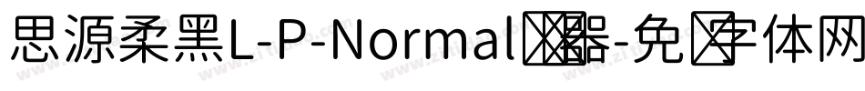 思源柔黑L-P-Normal转换器字体转换