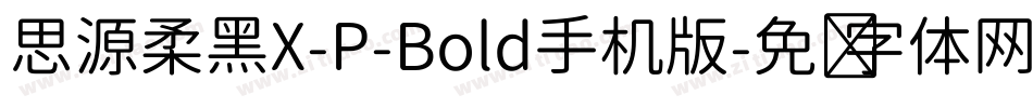思源柔黑X-P-Bold手机版字体转换