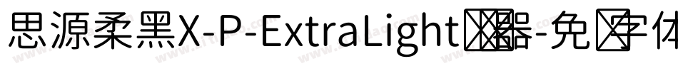 思源柔黑X-P-ExtraLight转换器字体转换