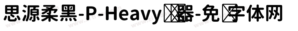 思源柔黑-P-Heavy转换器字体转换