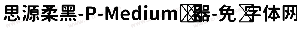 思源柔黑-P-Medium转换器字体转换
