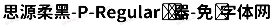 思源柔黑-P-Regular转换器字体转换