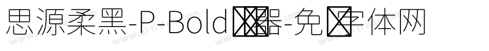 思源柔黑-P-Bold转换器字体转换