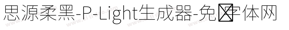 思源柔黑-P-Light生成器字体转换