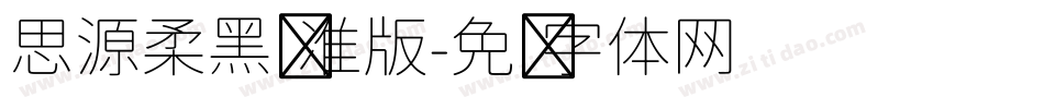 思源柔黑标准版字体转换