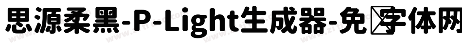 思源柔黑-P-Light生成器字体转换