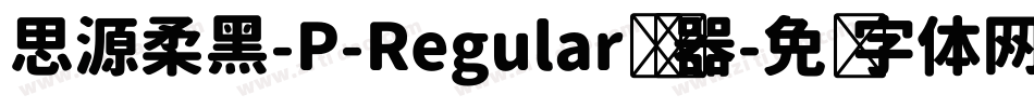 思源柔黑-P-Regular转换器字体转换
