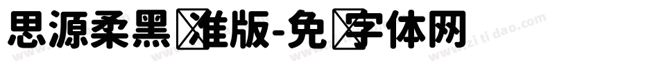 思源柔黑标准版字体转换