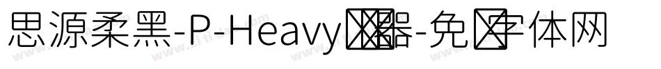思源柔黑-P-Heavy转换器字体转换
