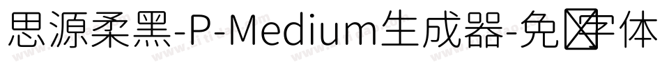 思源柔黑-P-Medium生成器字体转换