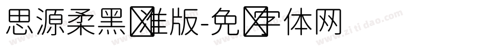 思源柔黑标准版字体转换