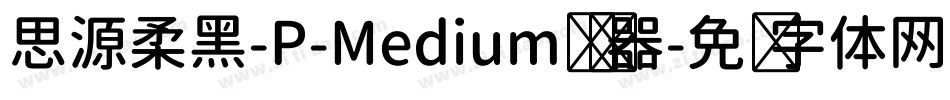 思源柔黑-P-Medium转换器字体转换