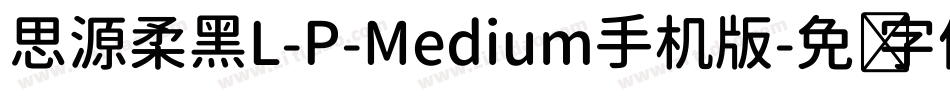思源柔黑L-P-Medium手机版字体转换