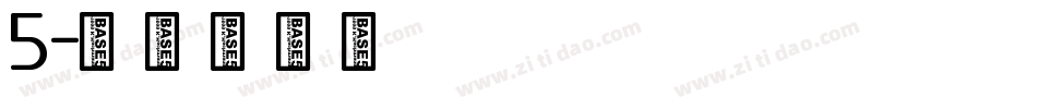 5字体转换