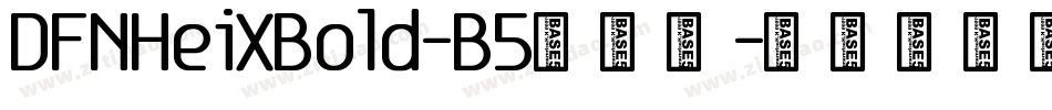 DFNHeiXBold-B5转换器字体转换