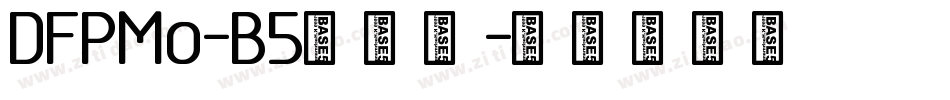 DFPMo-B5转换器字体转换