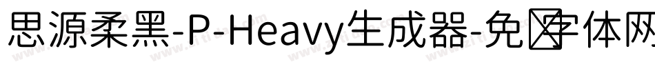 思源柔黑-P-Heavy生成器字体转换