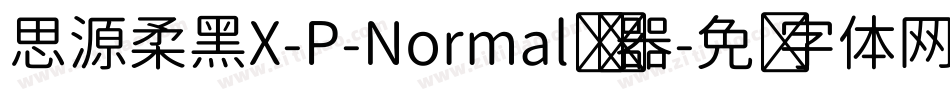 思源柔黑X-P-Normal转换器字体转换