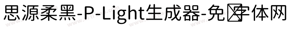 思源柔黑-P-Light生成器字体转换