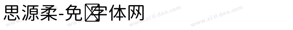 思源柔字体转换