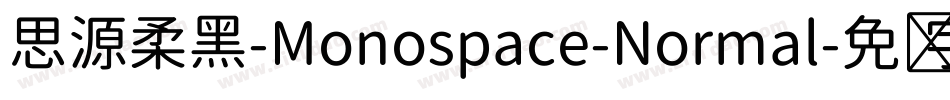 思源柔黑-Monospace-Normal字体转换